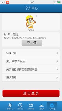 安卓版精打細算施工管理系統(tǒng) 9.0.6 浙江軟件開發(fā)的效率利器